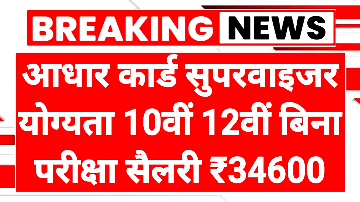 UIDAI Work From Home 2026