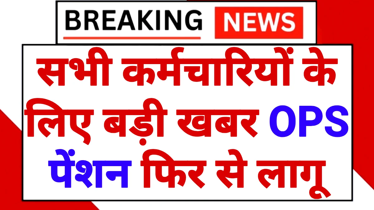 Old Pension Scheme News