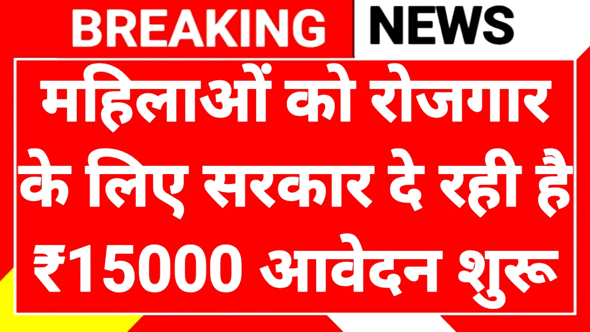 Silai Machine Yojana 2026