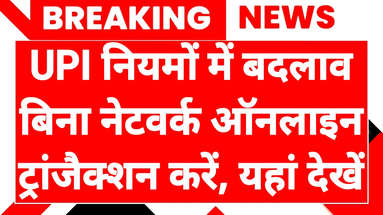 UPI Transaction New Rules 2026