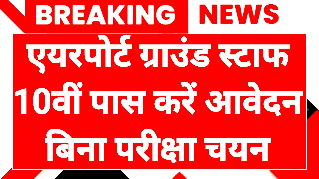 Airport Ground Staff 2026