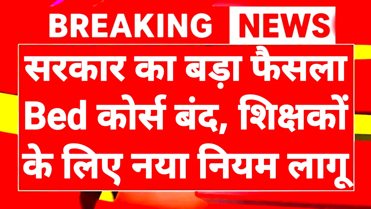 B.Ed Course New Rules 2026