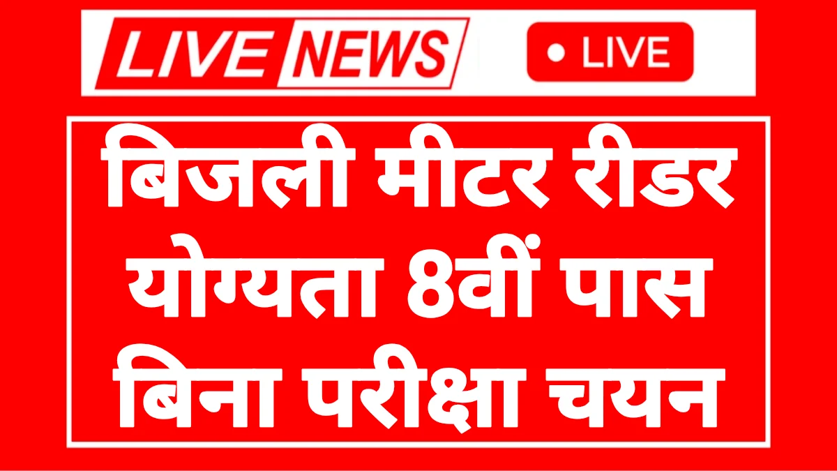 Electricity Meter Reader