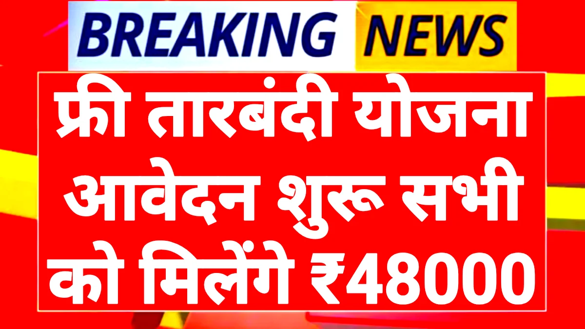 Free Tarbandi Schemes