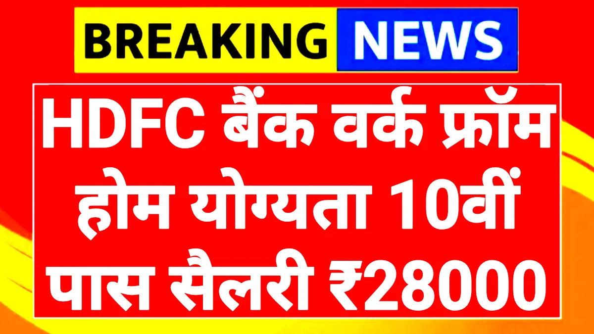 HDFC Bank Work From Home 2026