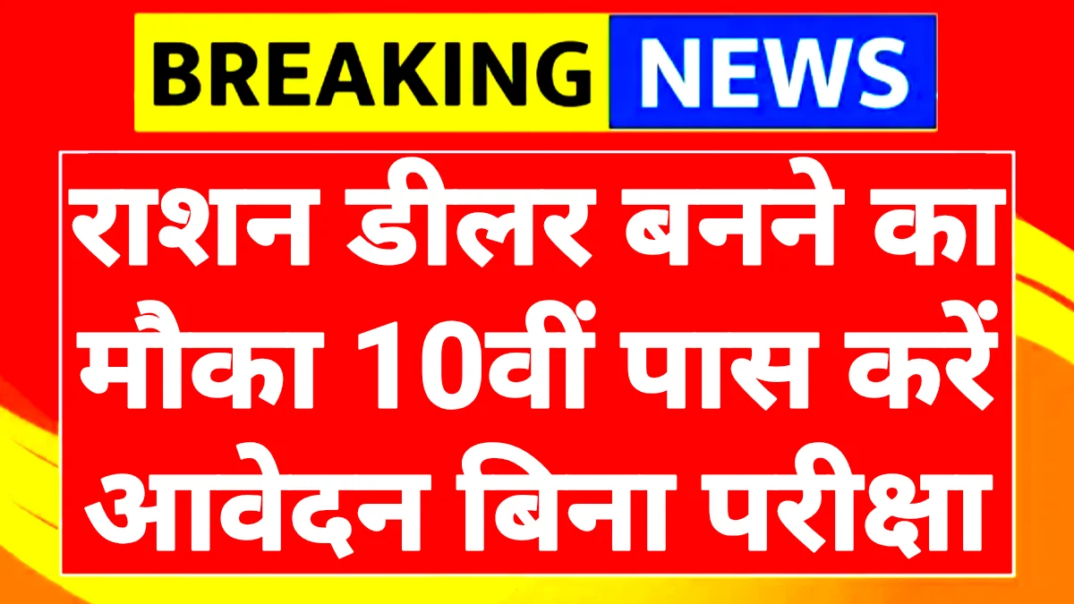 Ration Dealer Application Form